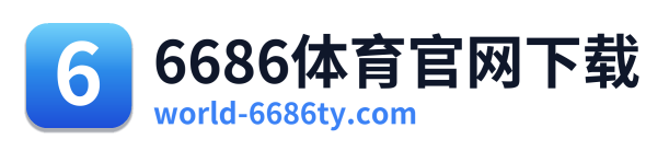 6686体育官网下载